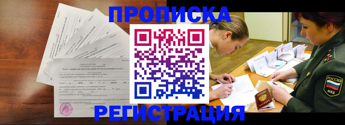 временная регистрация недорого в Реже