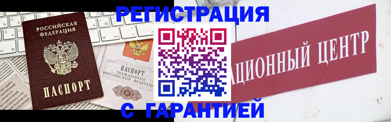 временная регистрация 2025 в Реже