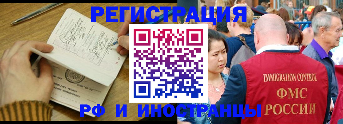 временная регистрация в Реже