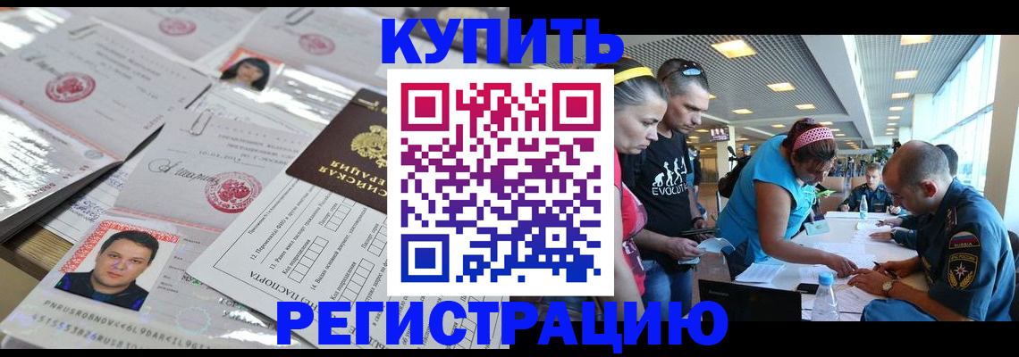 прописка ребенка в Реже